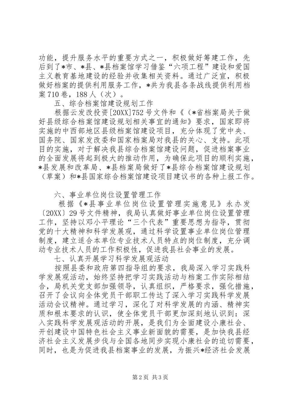 档案局服务教育工作总结_第2页