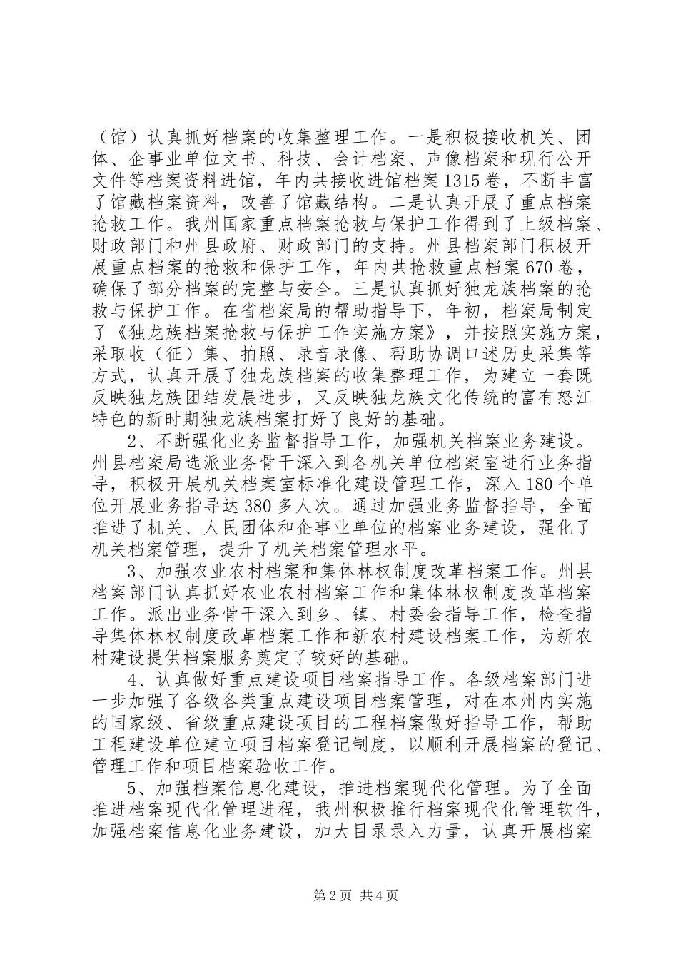 档案局服务经济发展总结_第2页