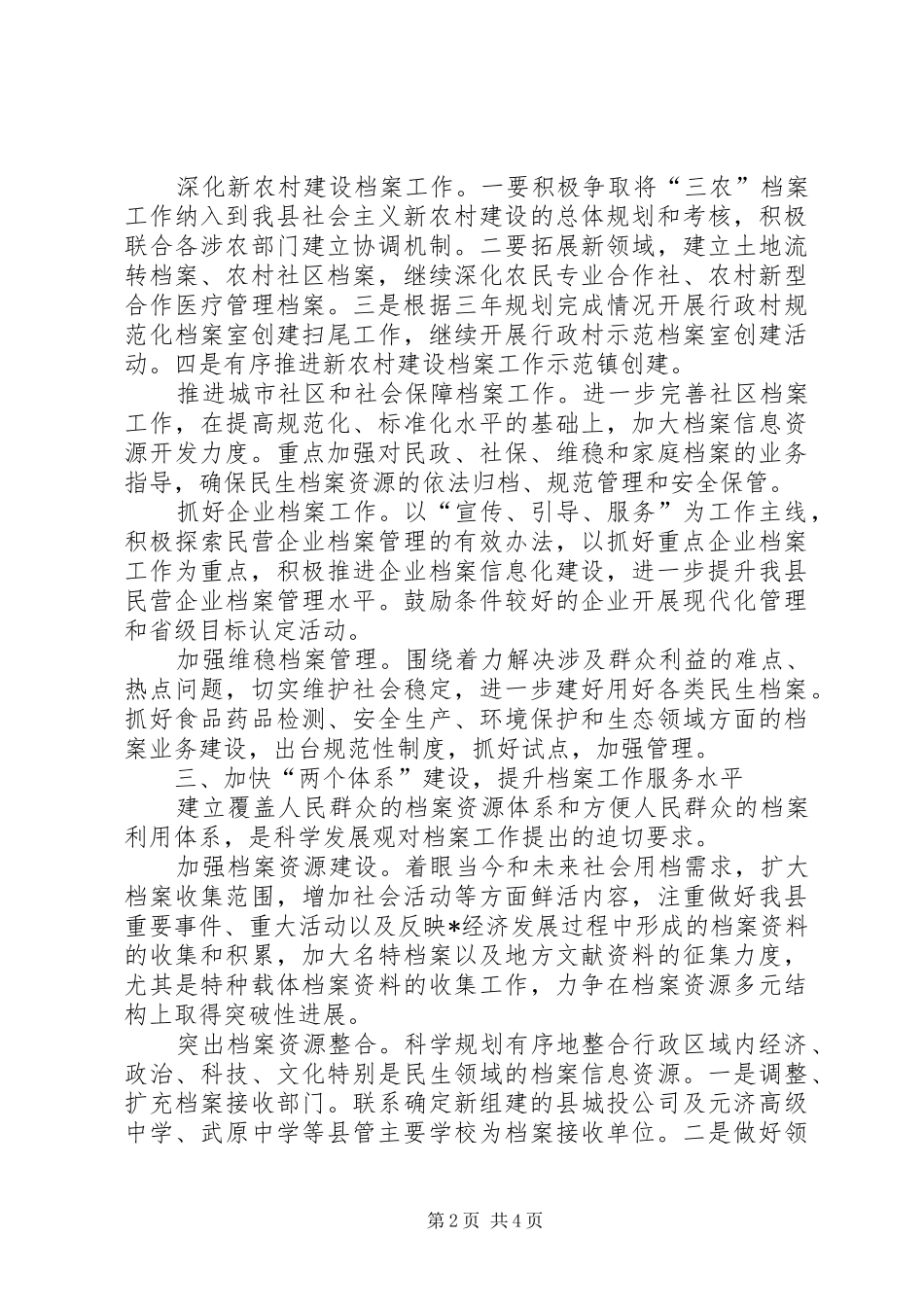 档案局服务民生工作计划_第2页