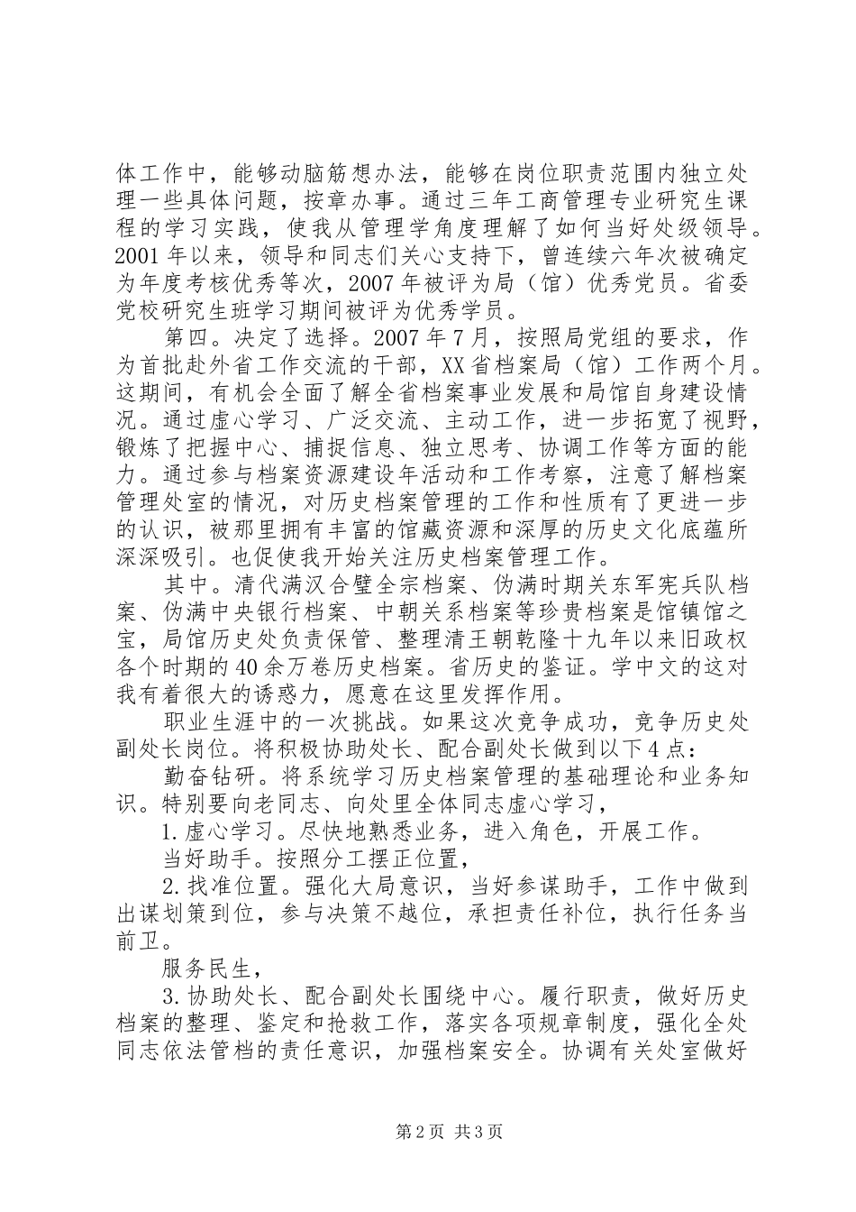 档案局副处长竞聘讲话材料_第2页