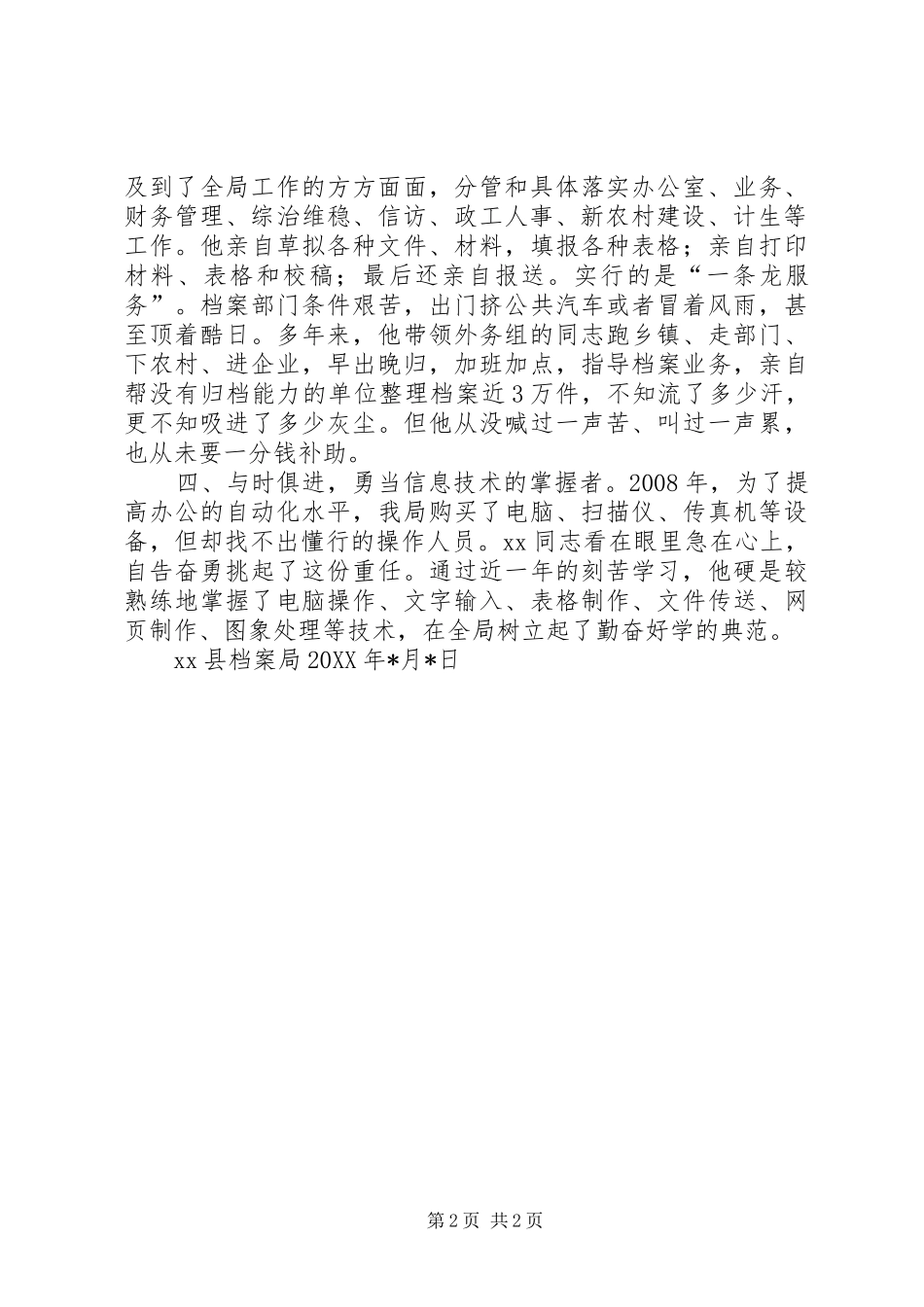 档案局副局长个人事迹材料_第2页