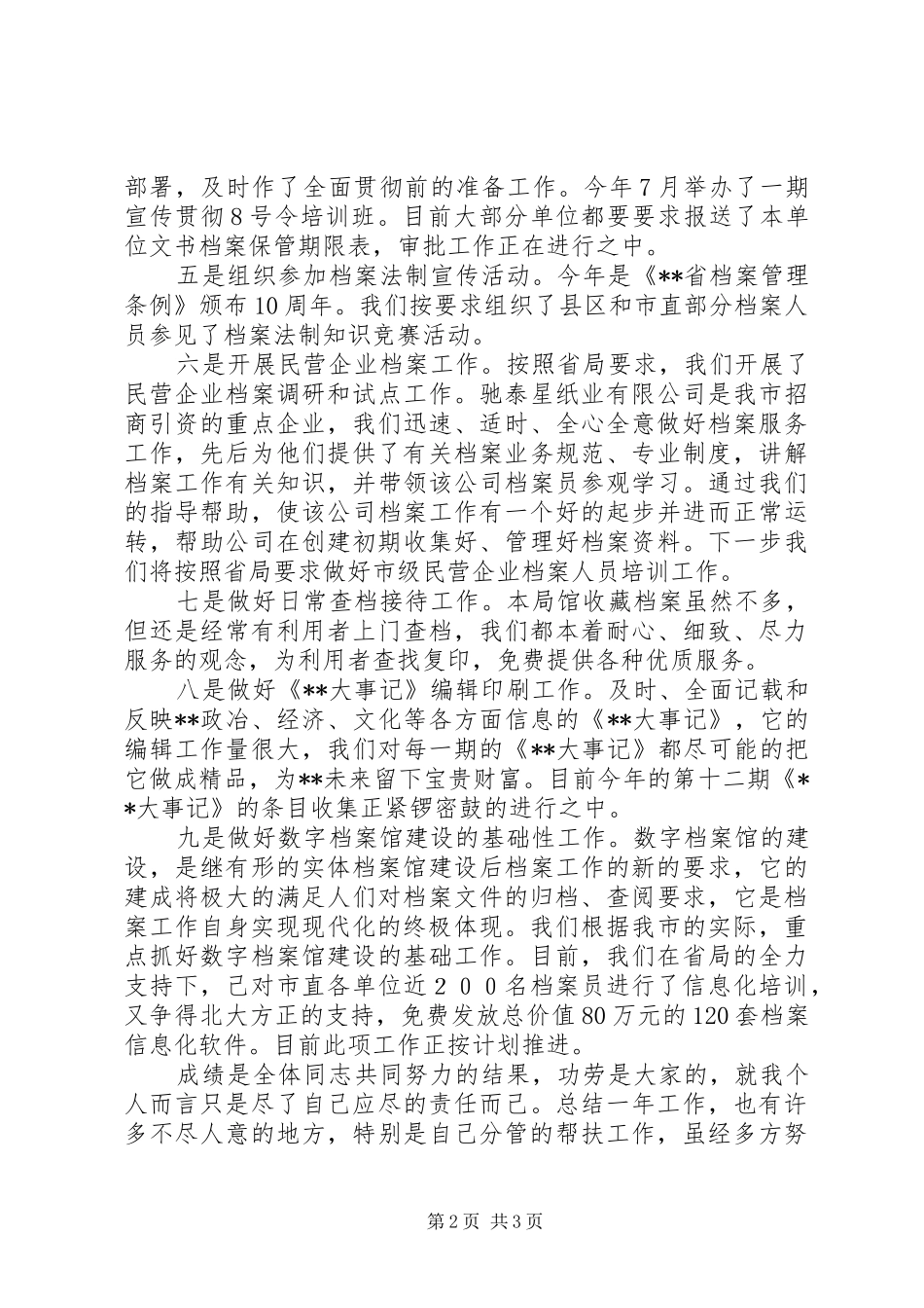 档案局副局长述职报告_第2页