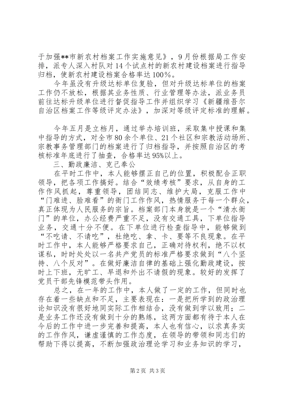 档案局副局长述职述廉报告_第2页