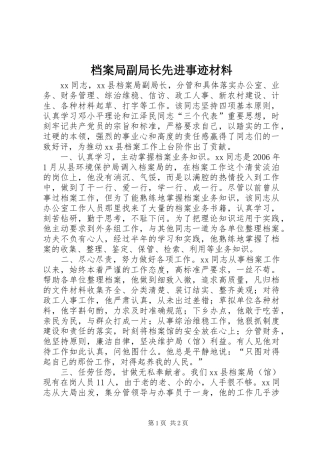 档案局副局长先进事迹材料