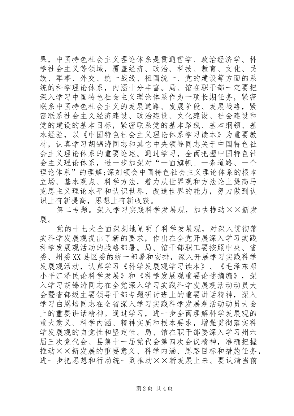 档案局干部理论工作计划_第2页