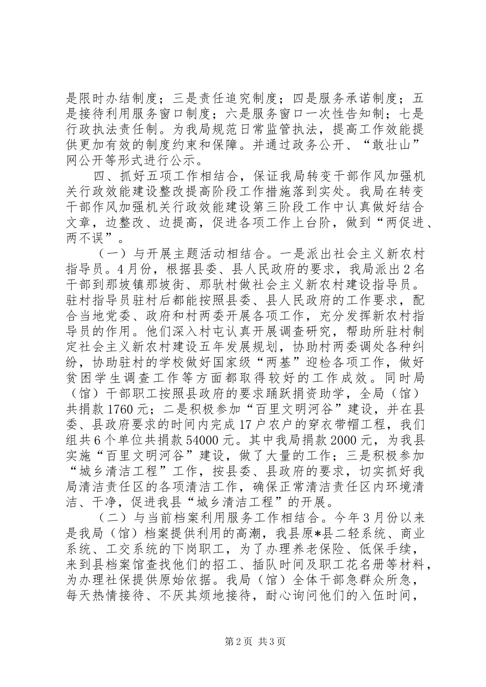 档案局干部作风建设工作报告_第2页