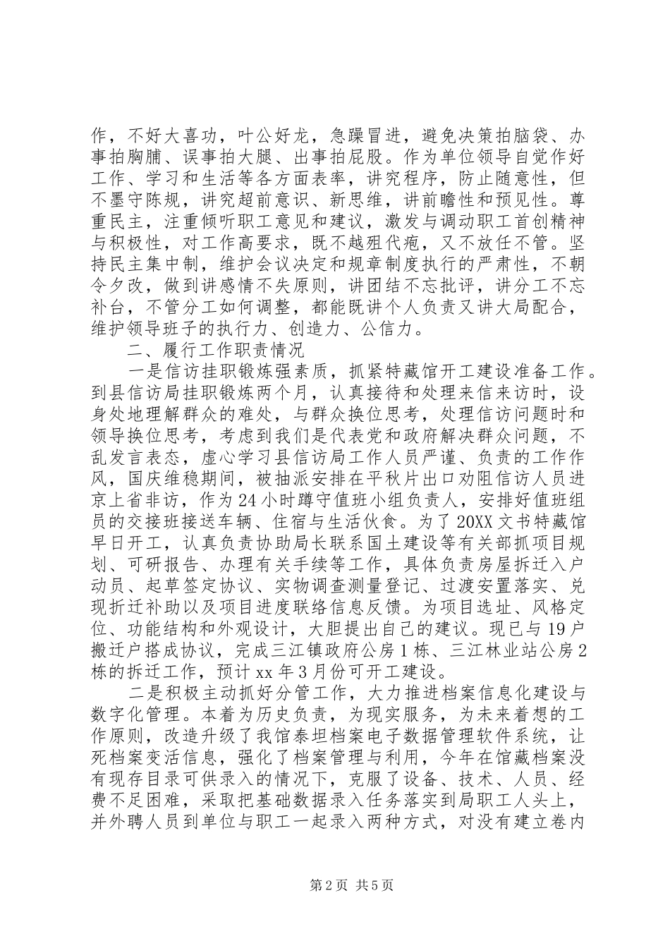 档案局个人工作自我总结_第2页