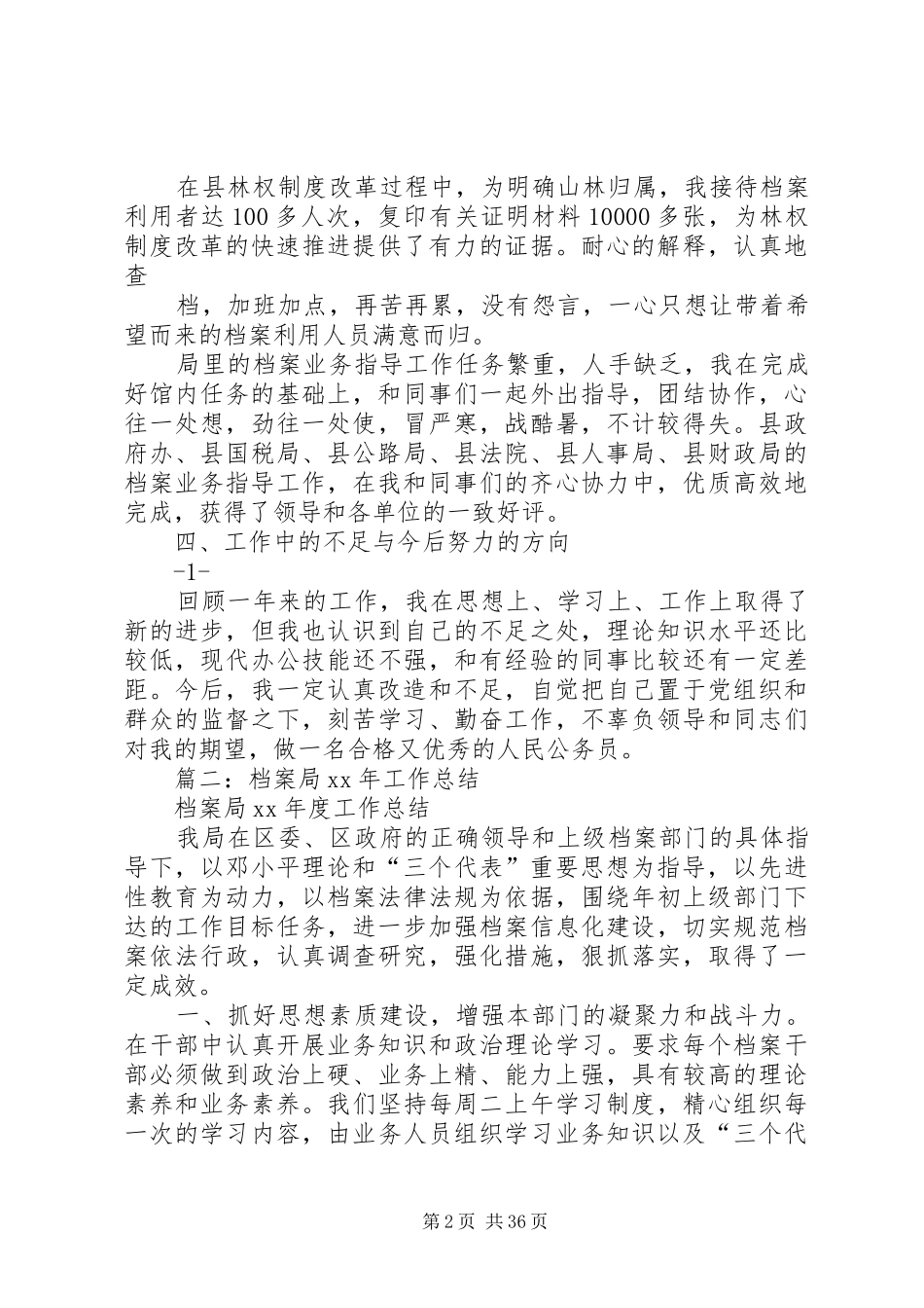 档案局个人工作总结_第2页