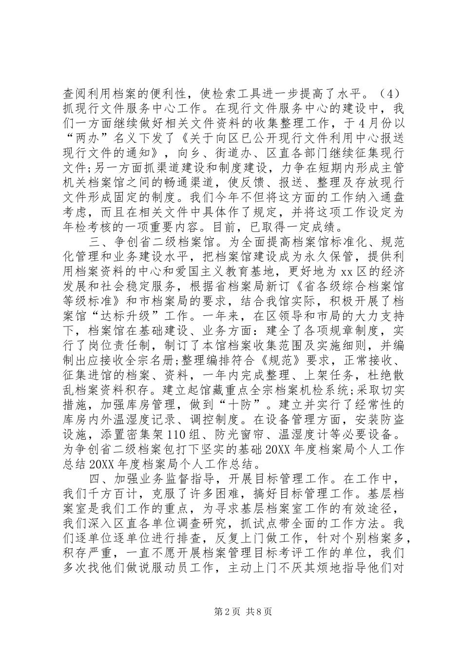 档案局个人工作总结范文_第2页