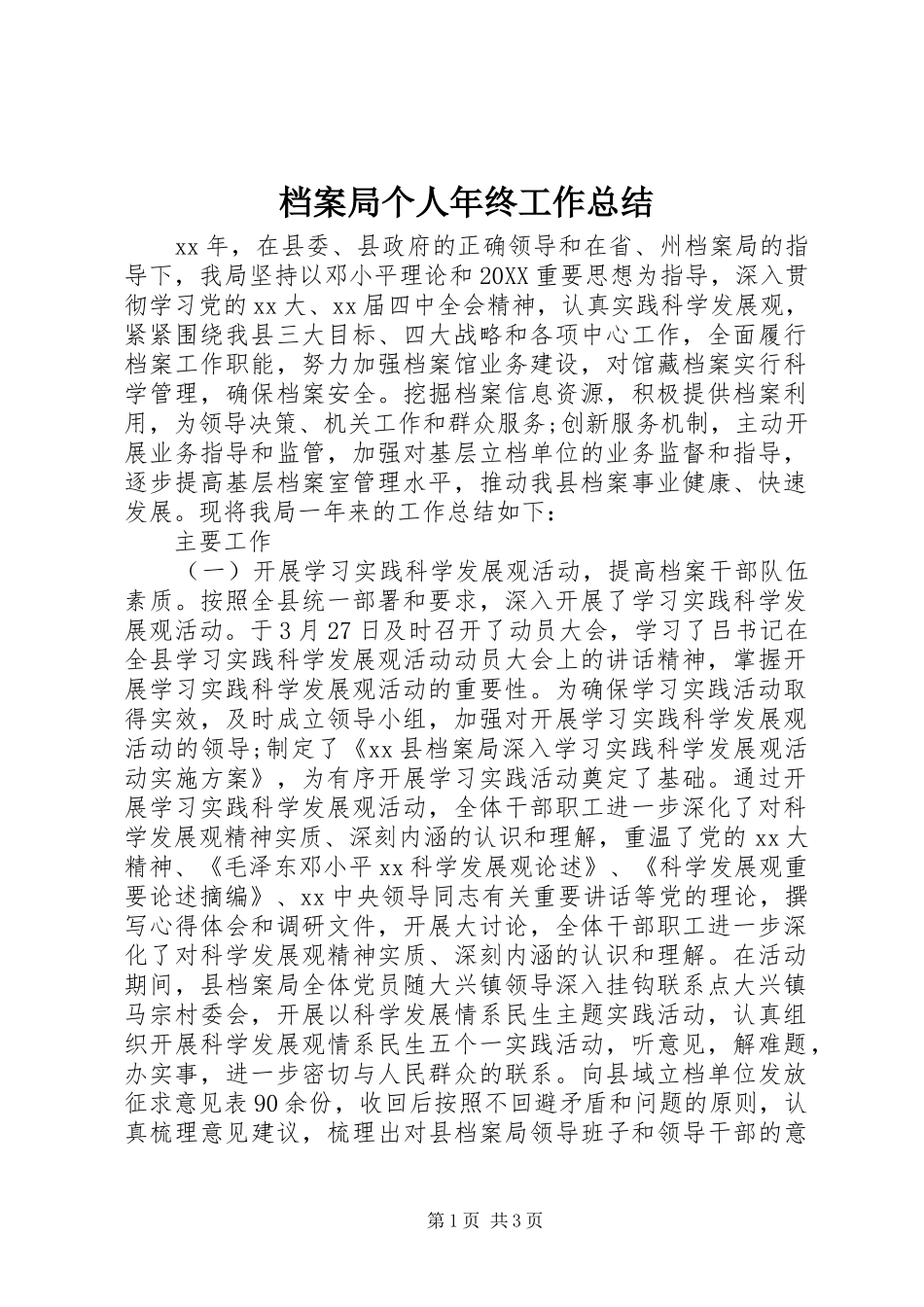 档案局个人年终工作总结_第1页