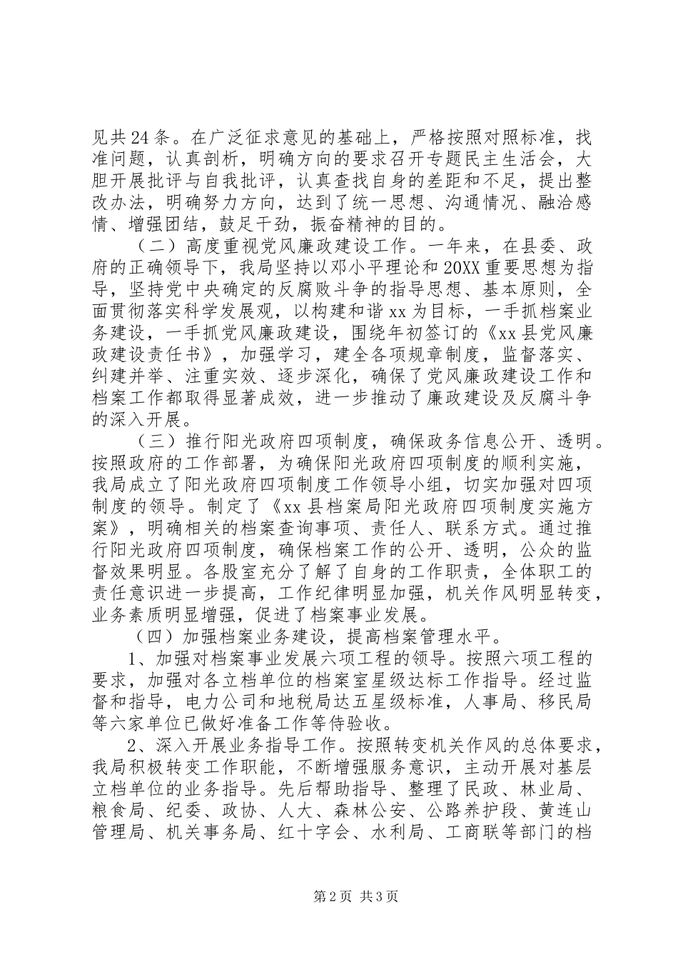 档案局个人年终工作总结_第2页