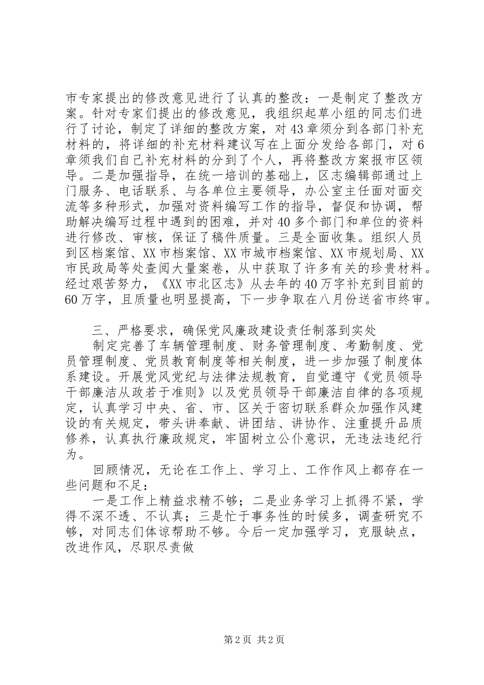 档案局个人述职报告_第2页