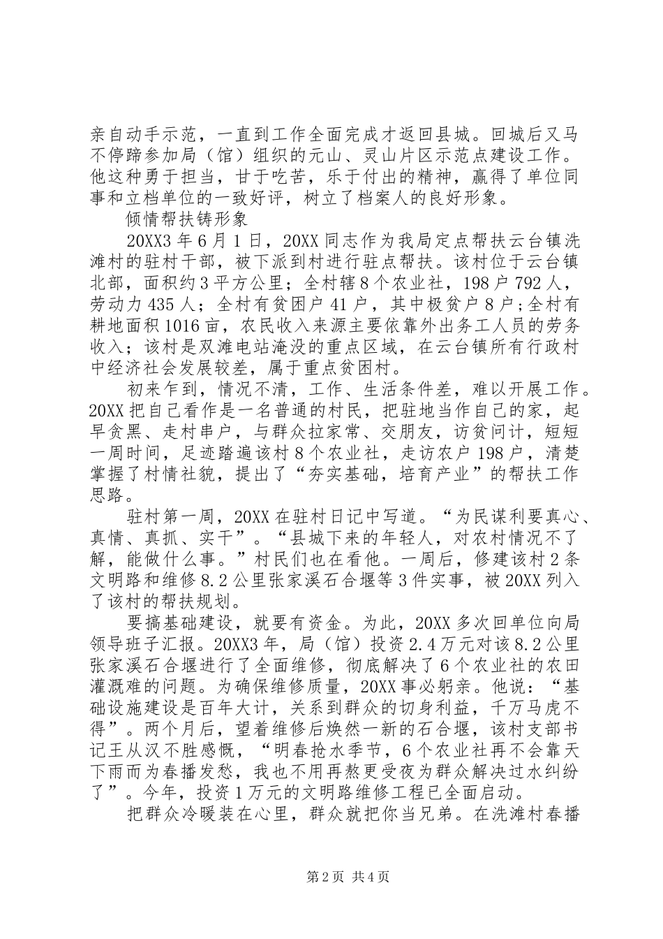 档案局个人先进事迹材料_第2页