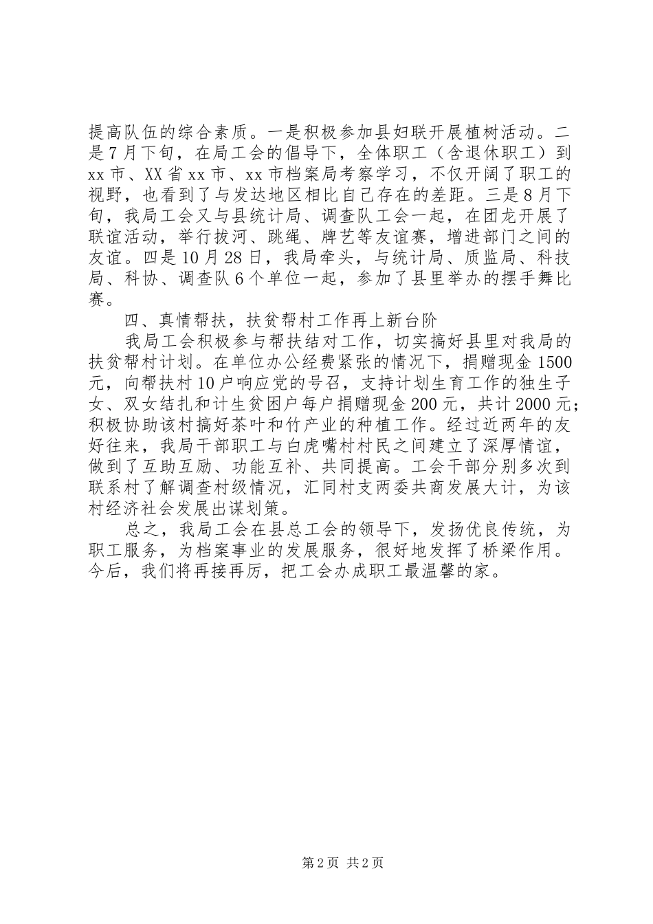 档案局工会工作总结_第2页