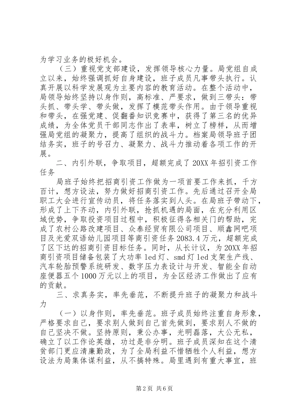 档案局工会领导年度工作方案汇报_第2页