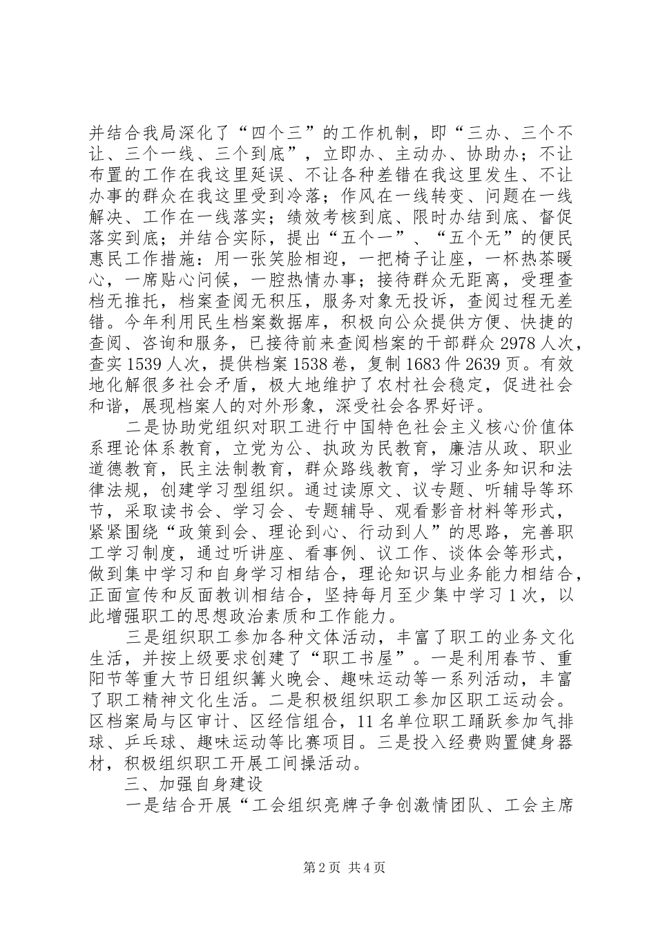 档案局工会年度工作总结_第2页