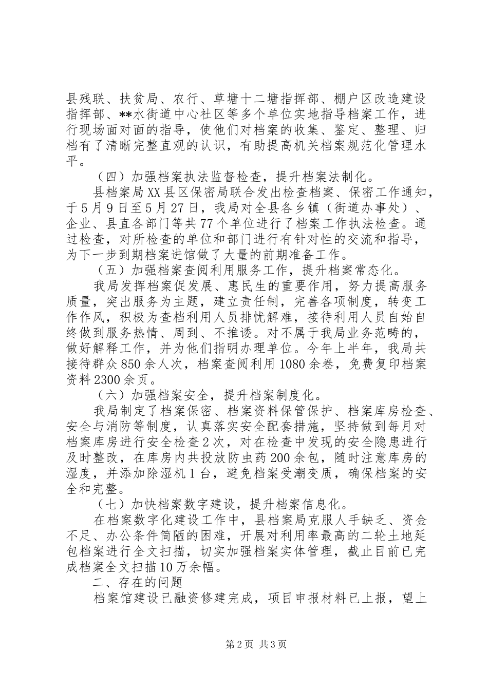 档案局工作汇报_第2页