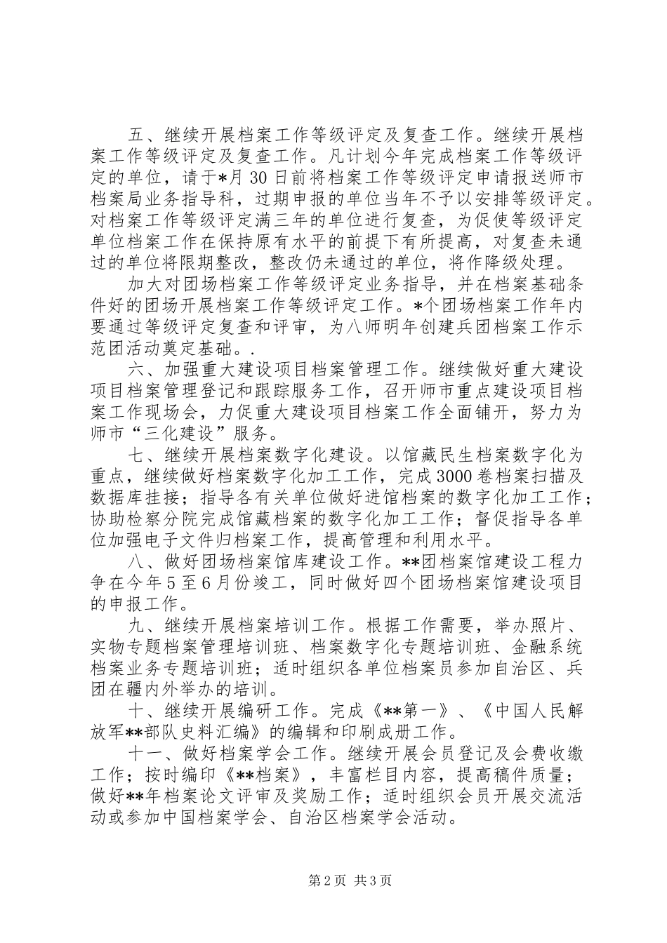 档案局工作计划_第2页