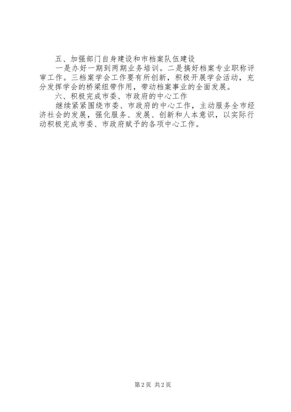 档案局工作思路范文_第2页