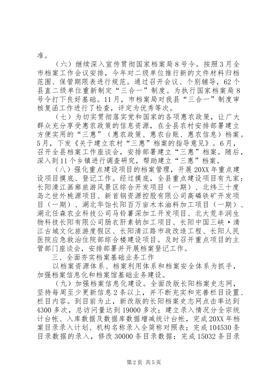 档案局工作小结汇报资料_第2页