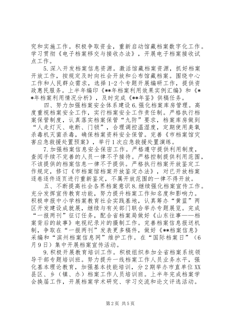 档案局工作要点_第2页