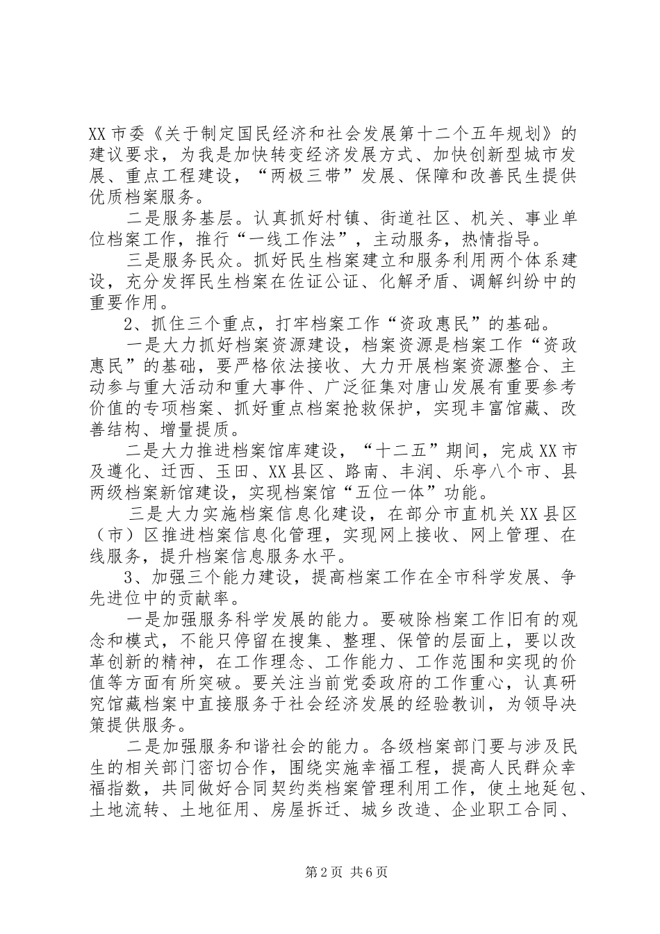 档案局工作总结范文_第2页