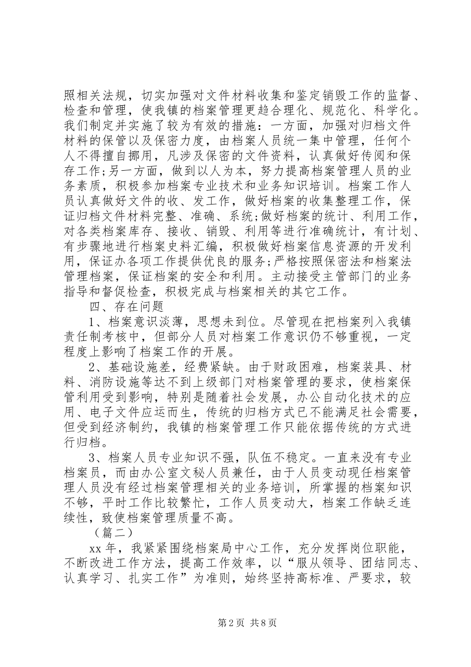 档案局工作总结合集_第2页