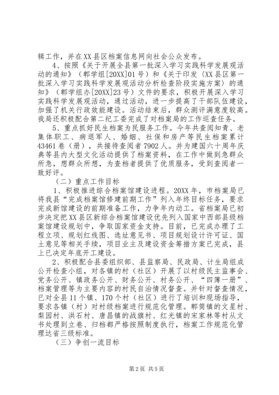 档案局工作总结及工作安排_第2页