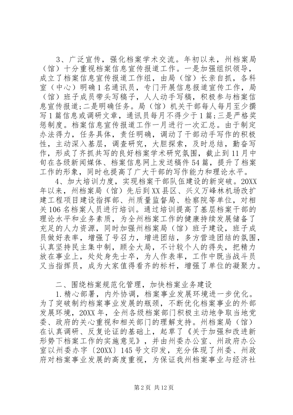 档案局工作总结及工作打算_第2页