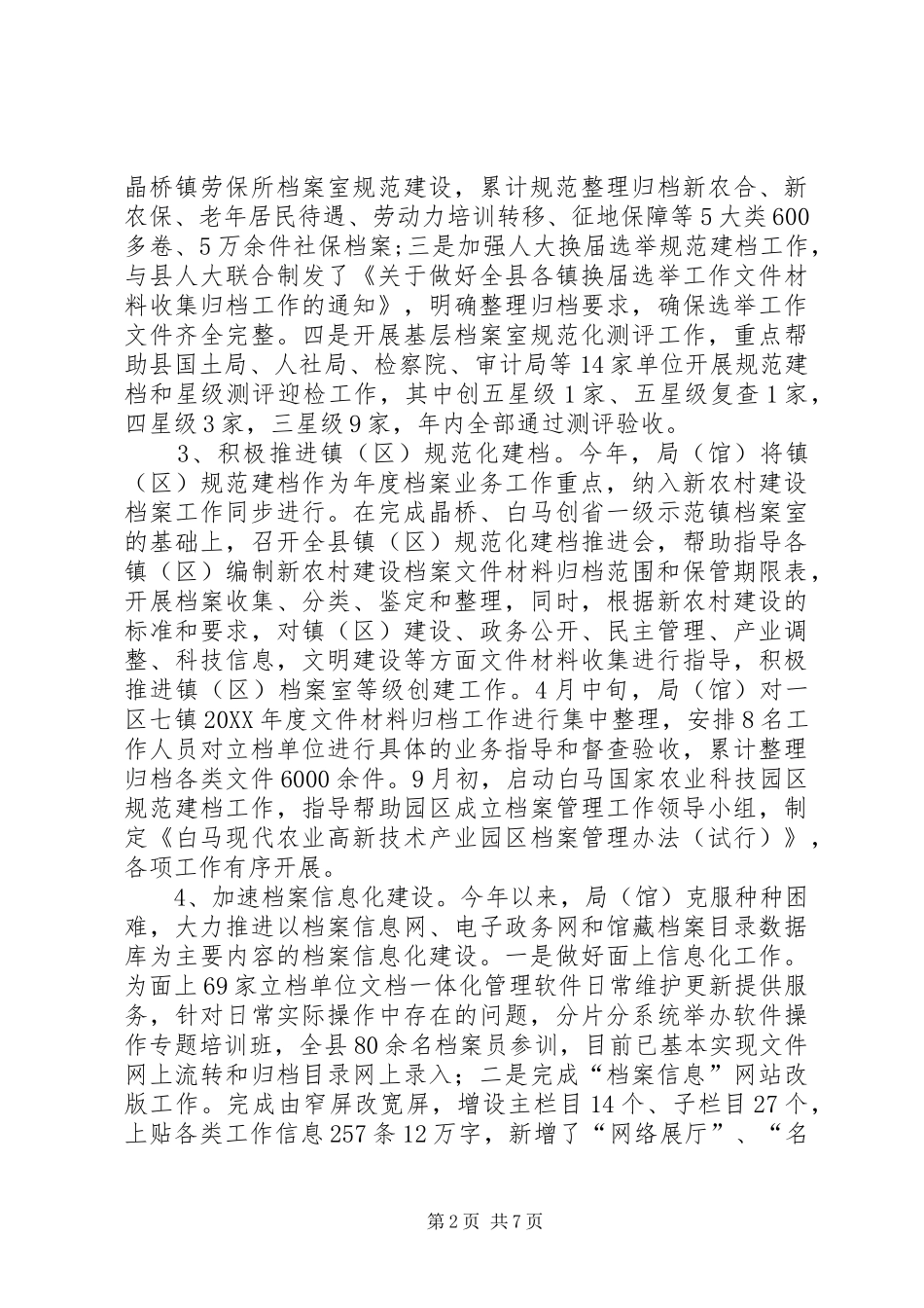 档案局工作总结及工作思路要点_第2页