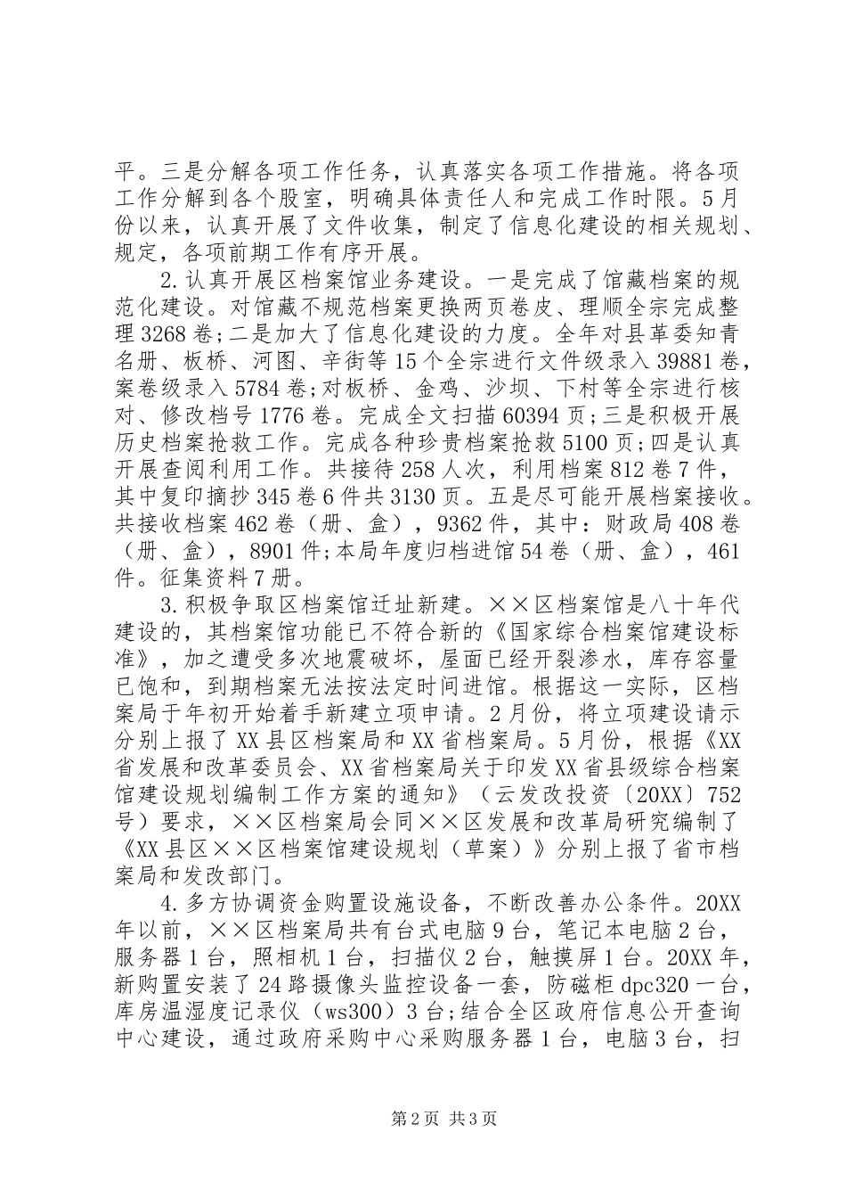 档案局工作总结及工作要点_第2页