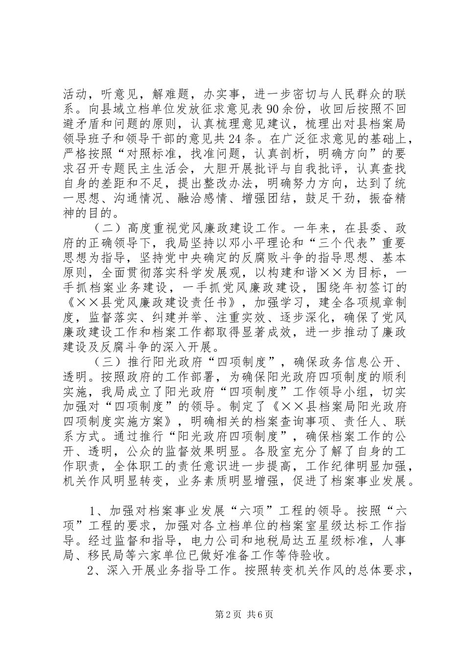 档案局工作总结暨工作打算_第2页