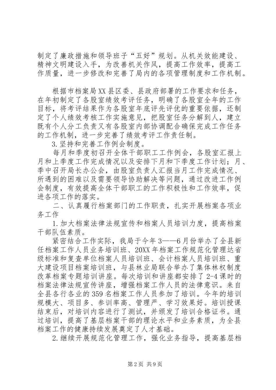 档案局工作总结暨工作思路_第2页