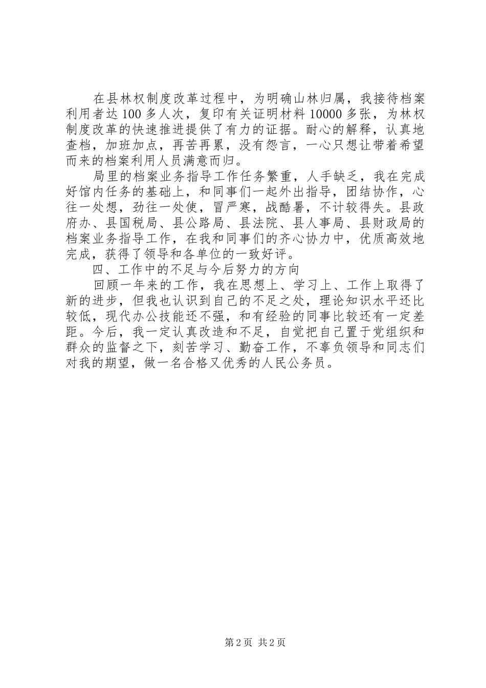 档案局公务员个人总结务_第2页