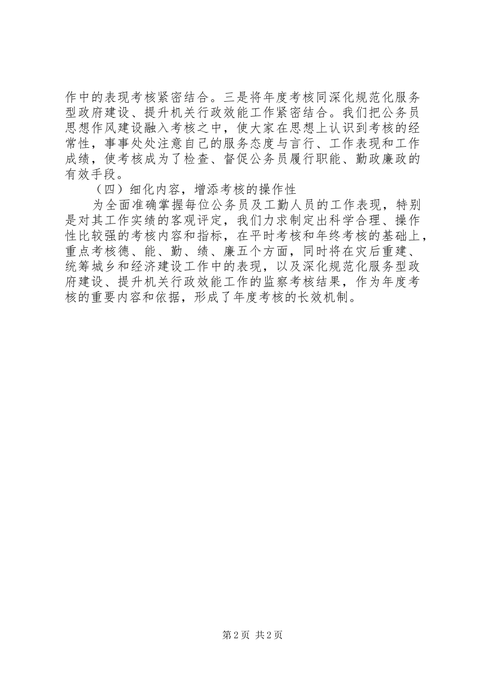 档案局公务员考核工作总结_第2页