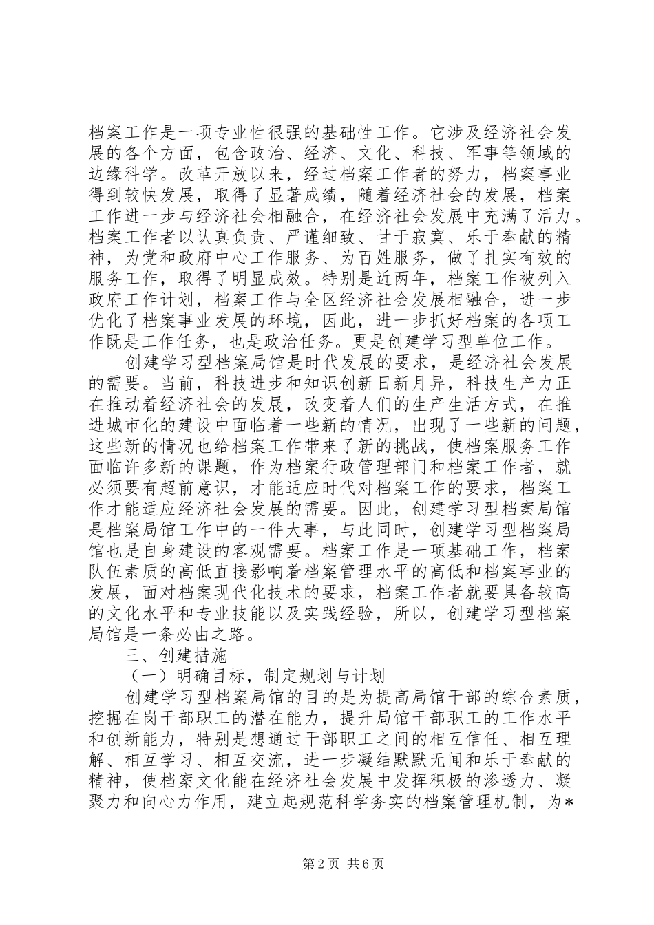 档案局构建学习型单位工作总结_第2页