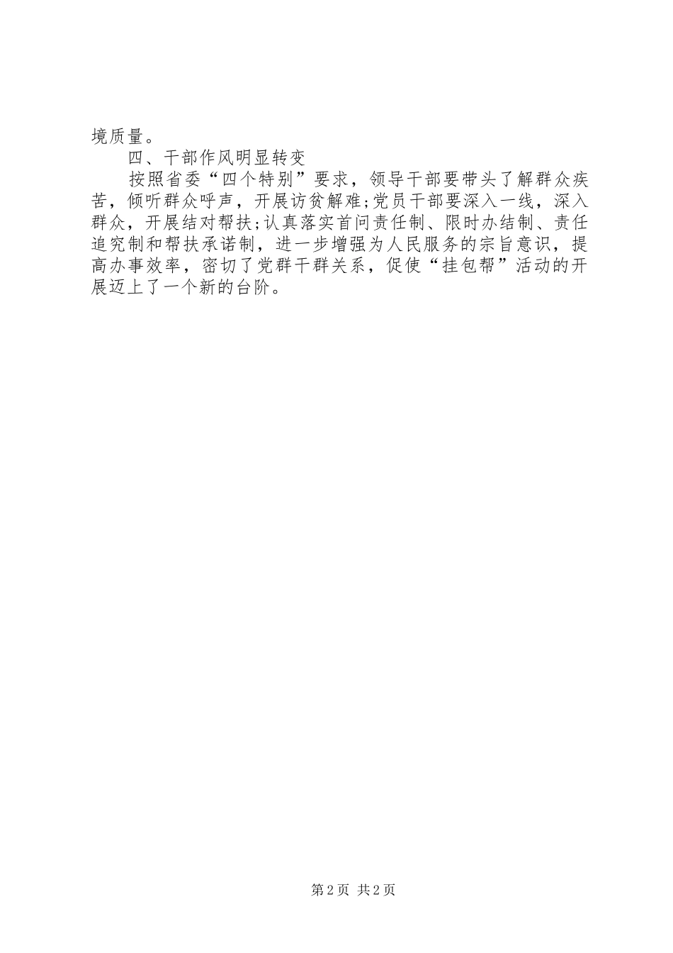 档案局挂包帮半年工作总结_第2页