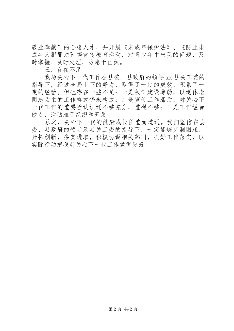 档案局关心下一代工作总结_第2页