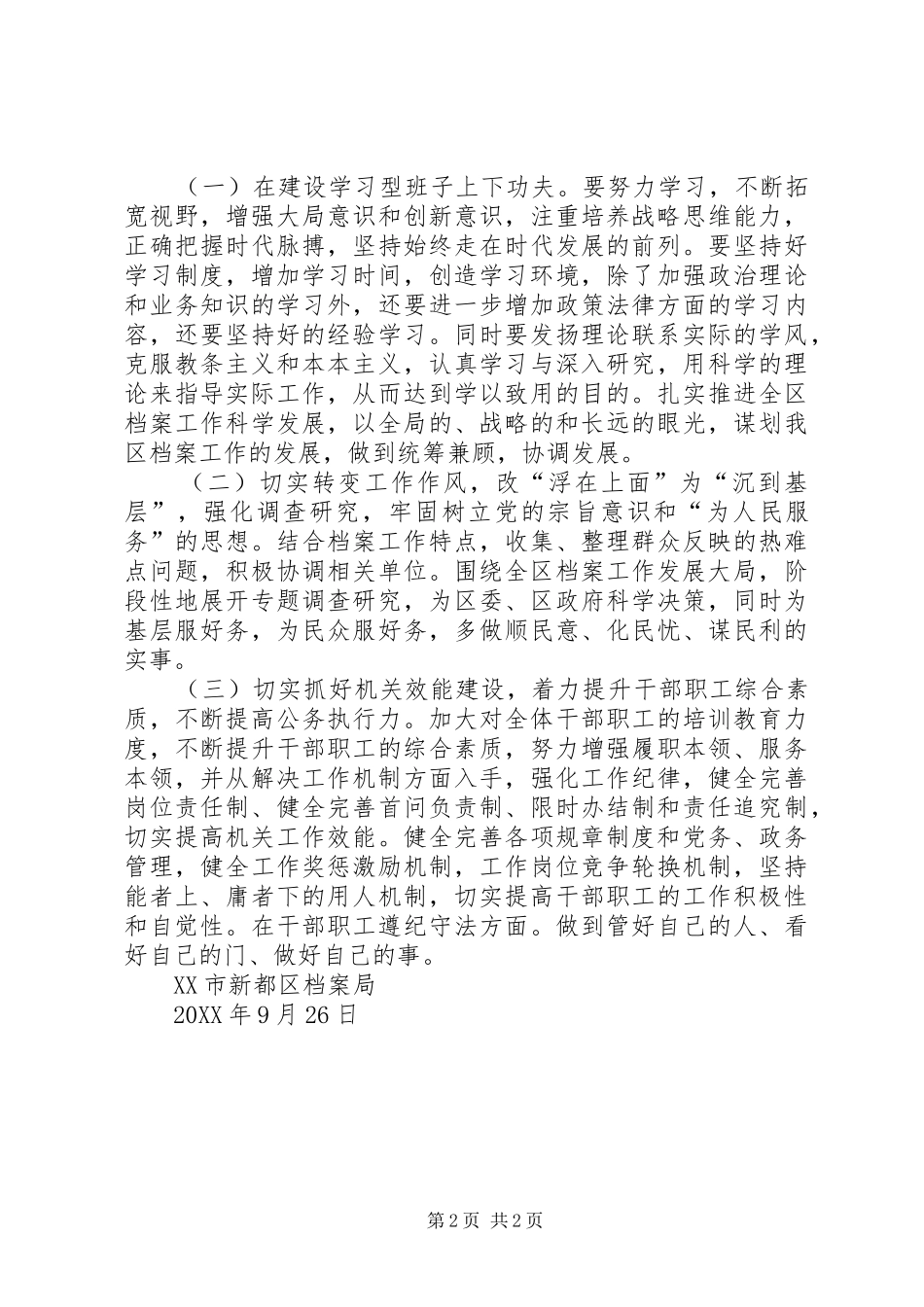 档案局关于创先争优活动领导点评工作的情况报告_第2页