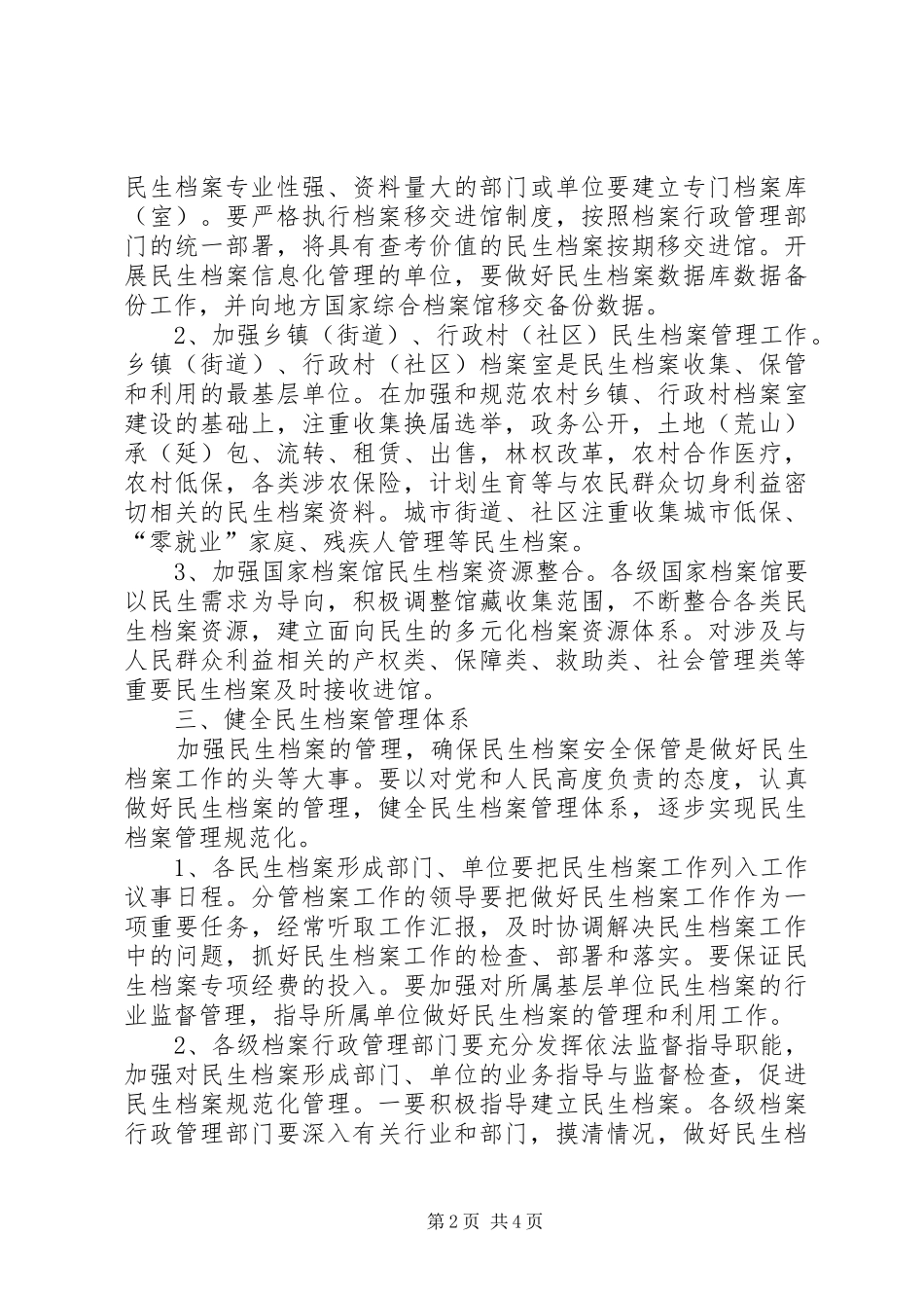 档案局关于加强民生档案工作意见_第2页