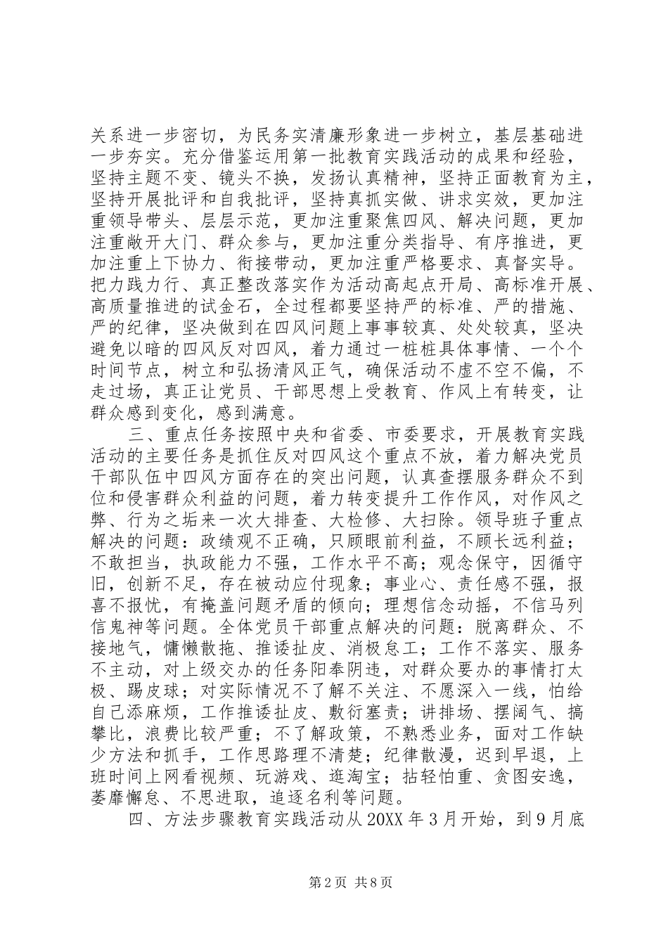 档案局关于开展党的群众路线教育实践活动实施方案_第2页