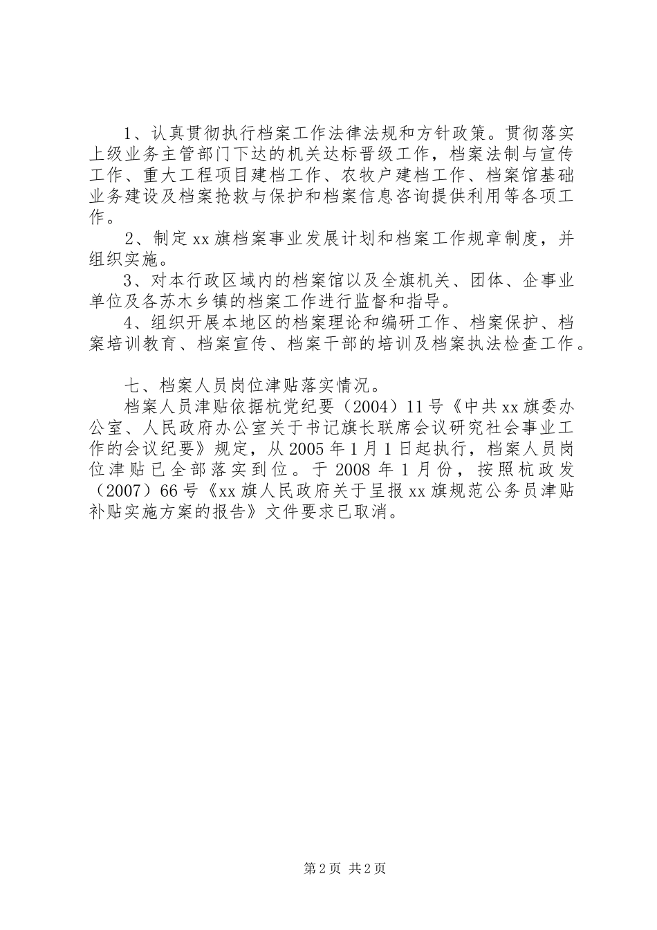 档案局关于开展档案执法调研的汇报材料_第2页