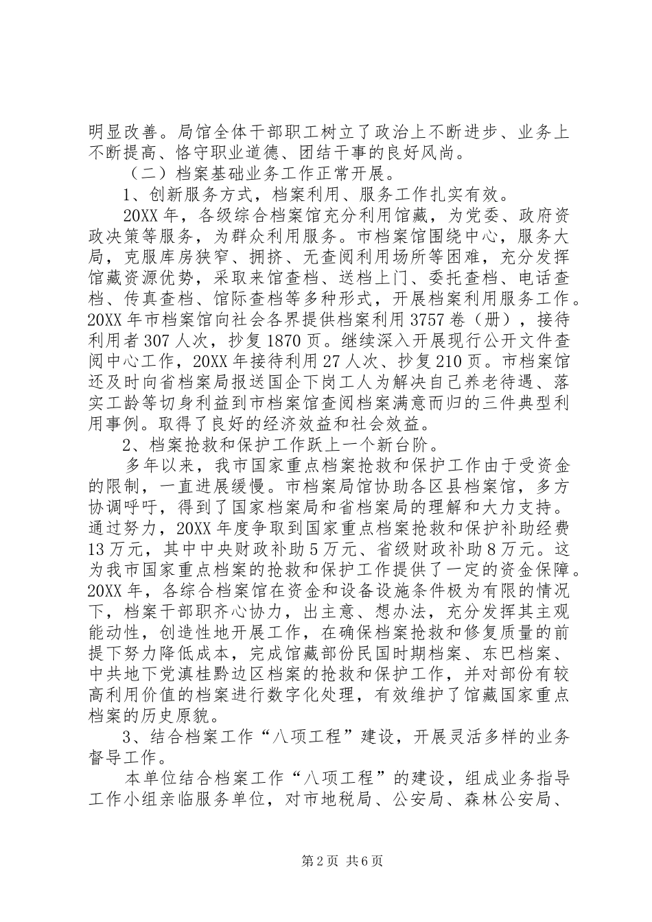 档案局馆工作总结及工作计划_第2页