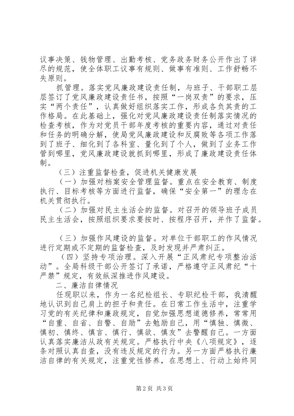 档案局管务科科长述职述廉报告_第2页