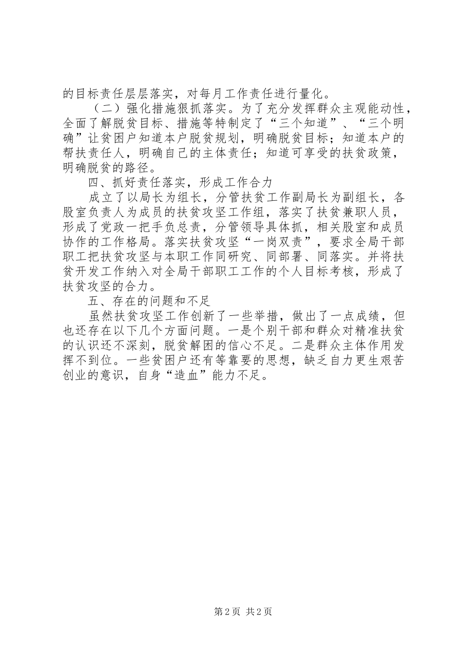 档案局贯彻落实条例情况自查报告_第2页