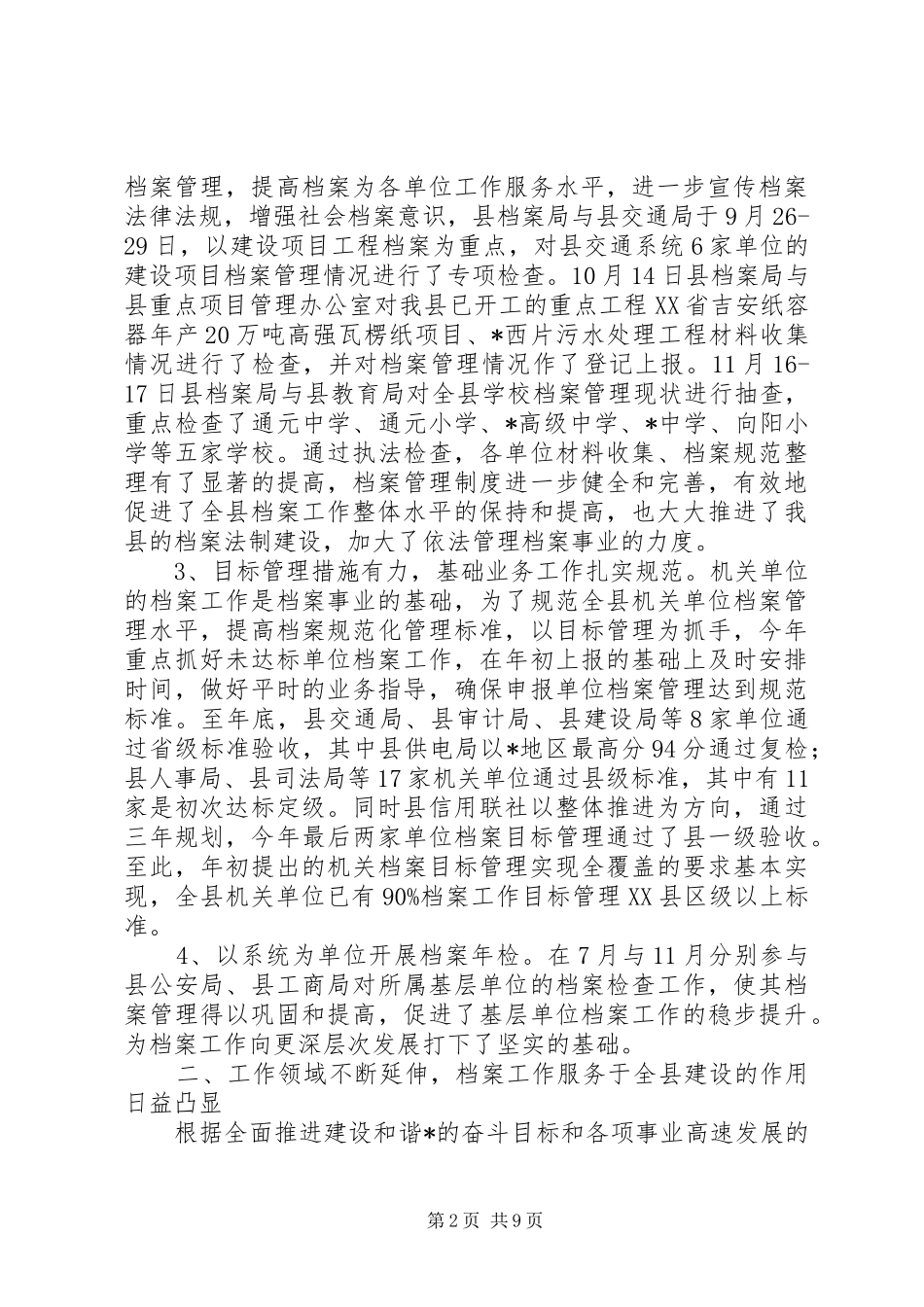 档案局规范化发展年终总结_第2页