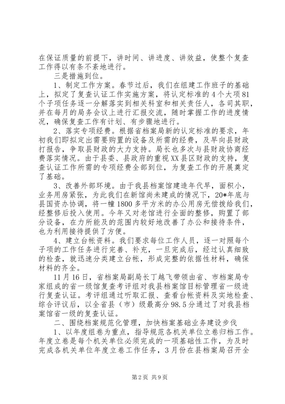 档案局规划化发展年终总结_第2页