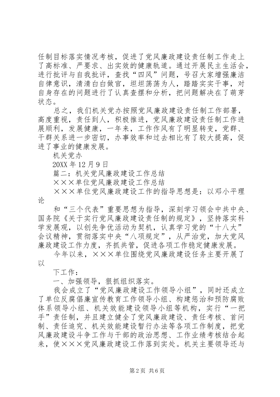 档案局机关党风廉政建设工作总结_第2页