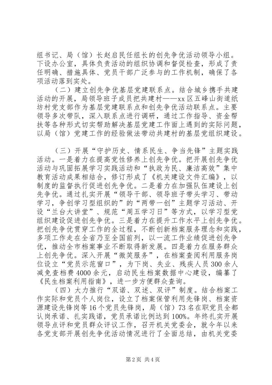 档案局机关党建工作汇报_第2页