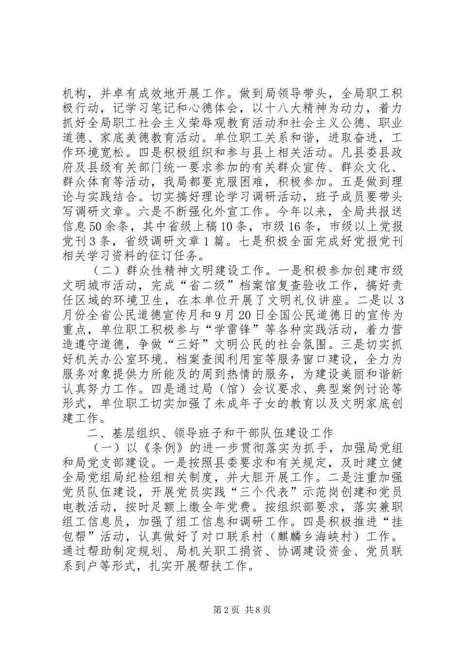 档案局机关党建工作总结_第2页